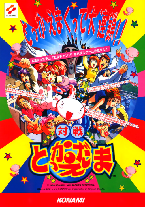 Taisen Tokkae-dama (ver JAA) Game Cover